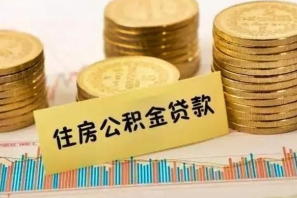 禹城个人急用怎么提取公积金（如何提取市公积金）
